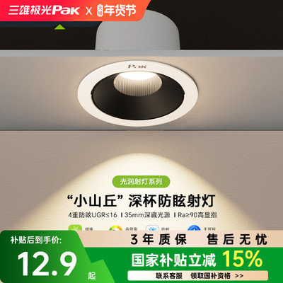 三雄极光深防眩小山丘洗墙射灯