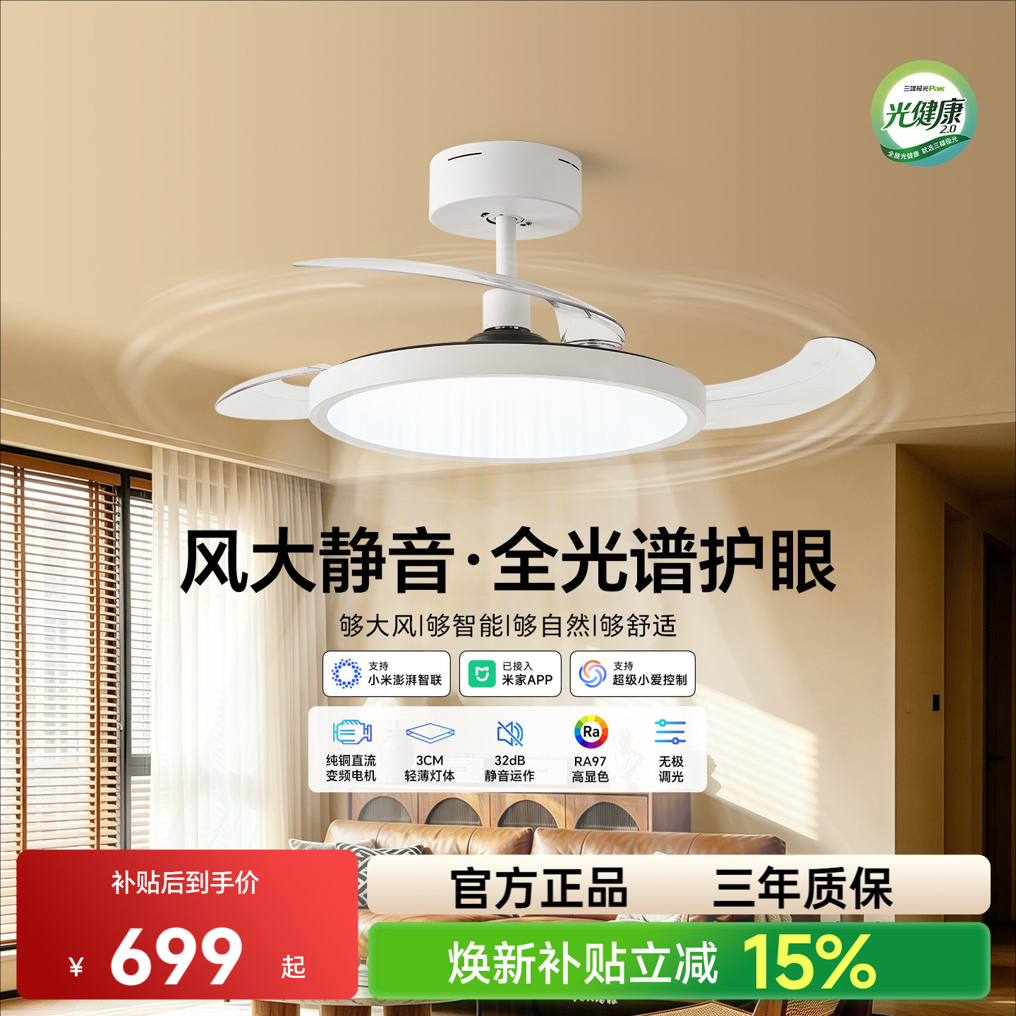 三雄极光皓羽PRO全光谱护眼客厅吸顶风扇灯餐厅电风扇吊扇灯具图片