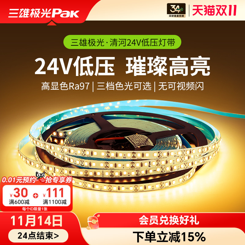 三雄极光高显指低压室内灯带