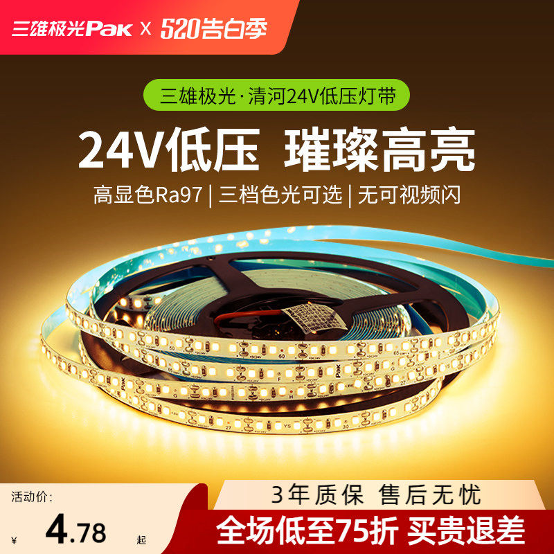 三雄极光led灯带三色线形悬浮灯客厅家用线条灯吊顶24v低压灯带