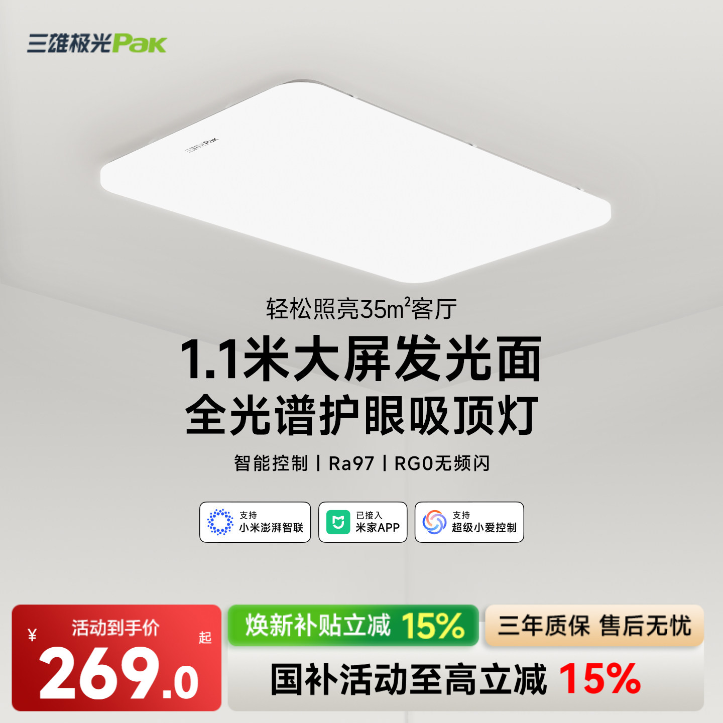 全光谱三雄极光现代护眼吸顶灯图片