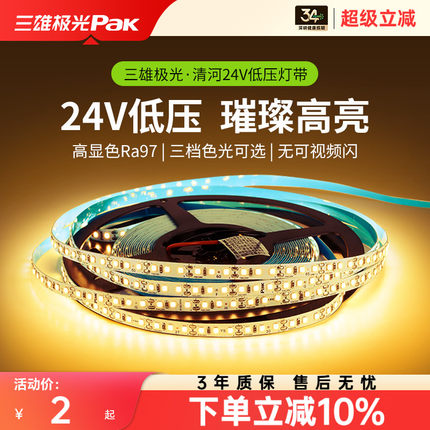 三雄极光led灯带三色线形悬浮灯客厅家用线条灯吊顶24v低压灯带