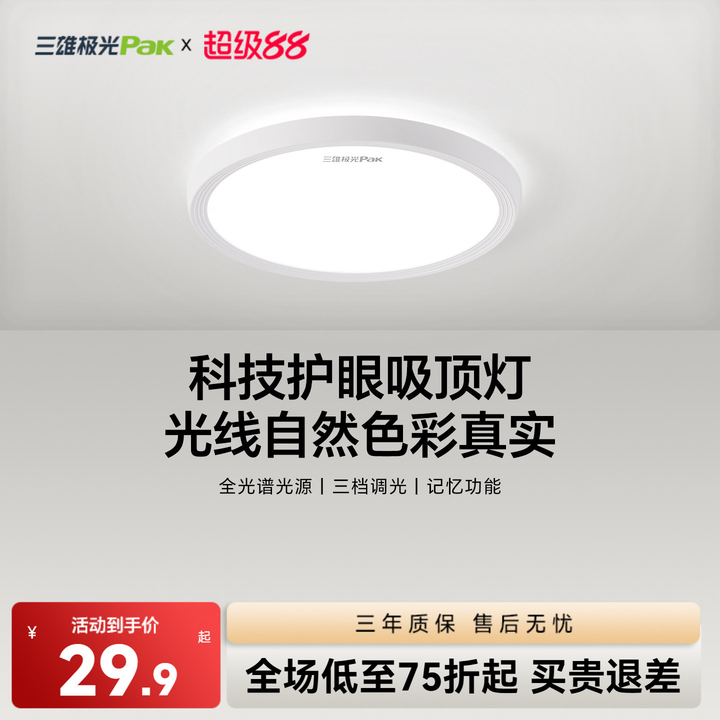 三雄极光三防灯全光谱护眼吸顶灯简约快装卧室书房间灯具图片