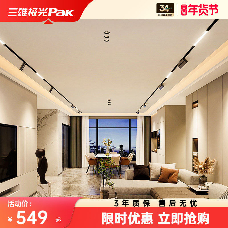 三雄极光磁吸轨道灯暗藏嵌入式无主灯客厅卧室48V无边框泛光灯,家装灯饰光源,轨道磁吸灯,淘宝优惠券,粉丝福利购,淘宝优惠卷