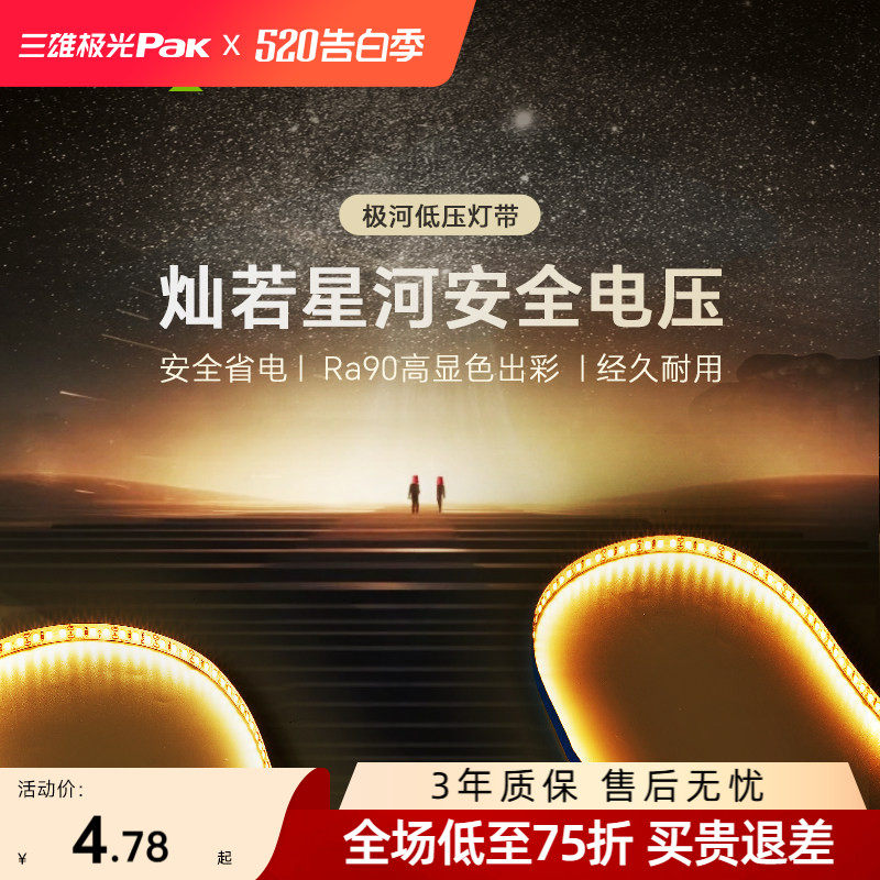 三雄极光室内LED护眼低压灯带24V贴片线形灯吊顶氛围灯光洗墙灯条