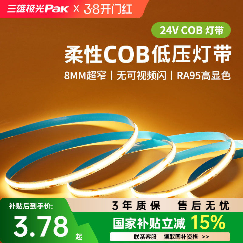 三雄极光led灯带三色线形洗墙cob客厅家用灯条线条灯吊顶24V低压