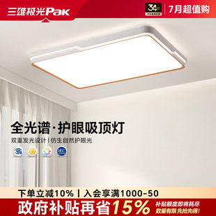 三雄极光无缝隙高亮护眼灯全光谱吸顶灯简约灯具餐厅防蓝光客厅灯