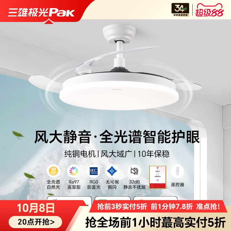 三雄极光风扇灯全光谱护眼隐形吊扇灯简约现代卧室餐厅灯2025新款