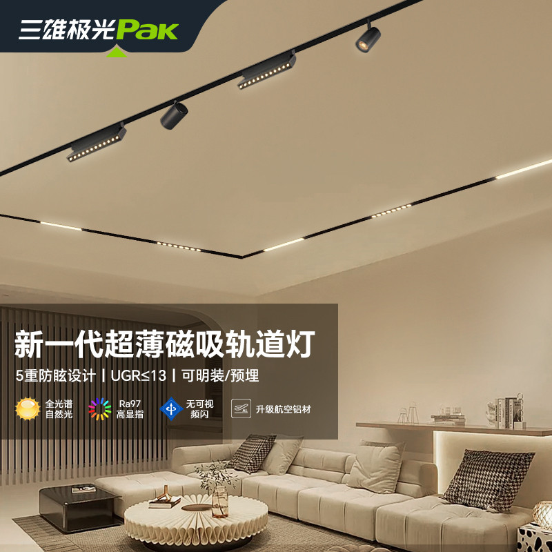 三雄极光二代升级磁吸轨道