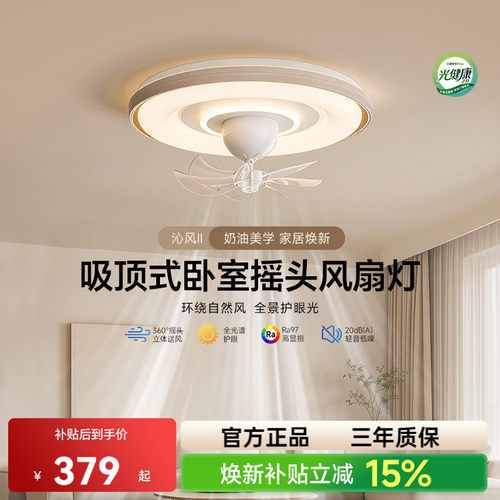 三雄极光全光谱隐形风扇灯