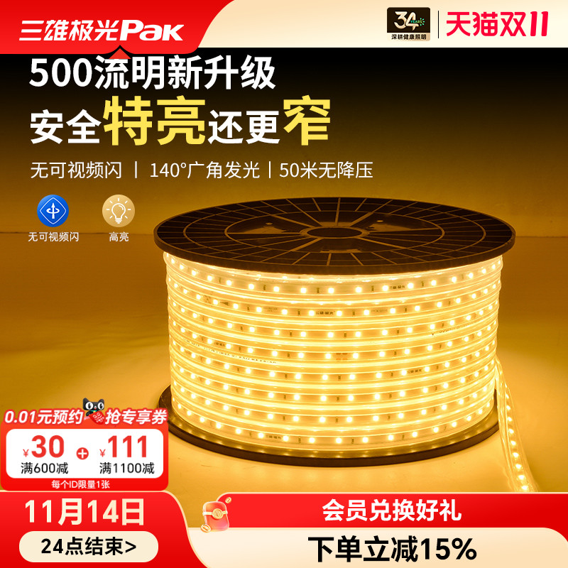 220vled灯带三雄极光超亮