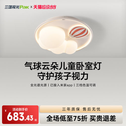 三雄极光全光谱Ra97儿童灯