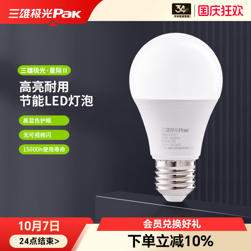 三雄极光超亮E27螺口灯泡