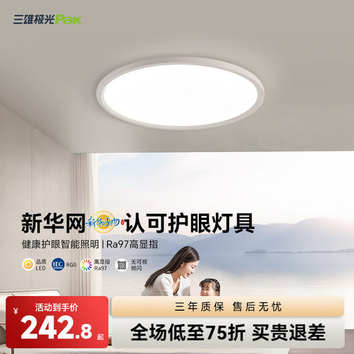三雄极光智能全光谱护眼卧室灯