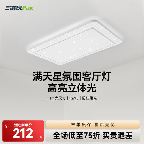三雄极光大尺寸超亮吸顶灯书房