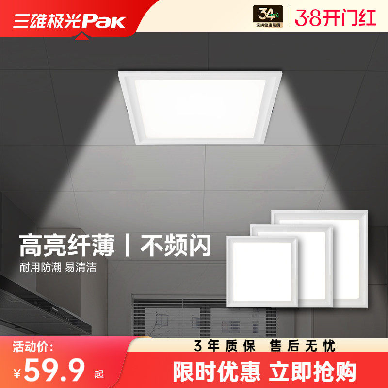 三雄极光集成吊顶灯嵌入式平板灯led铝扣板卫生间厨房方形厨卫灯