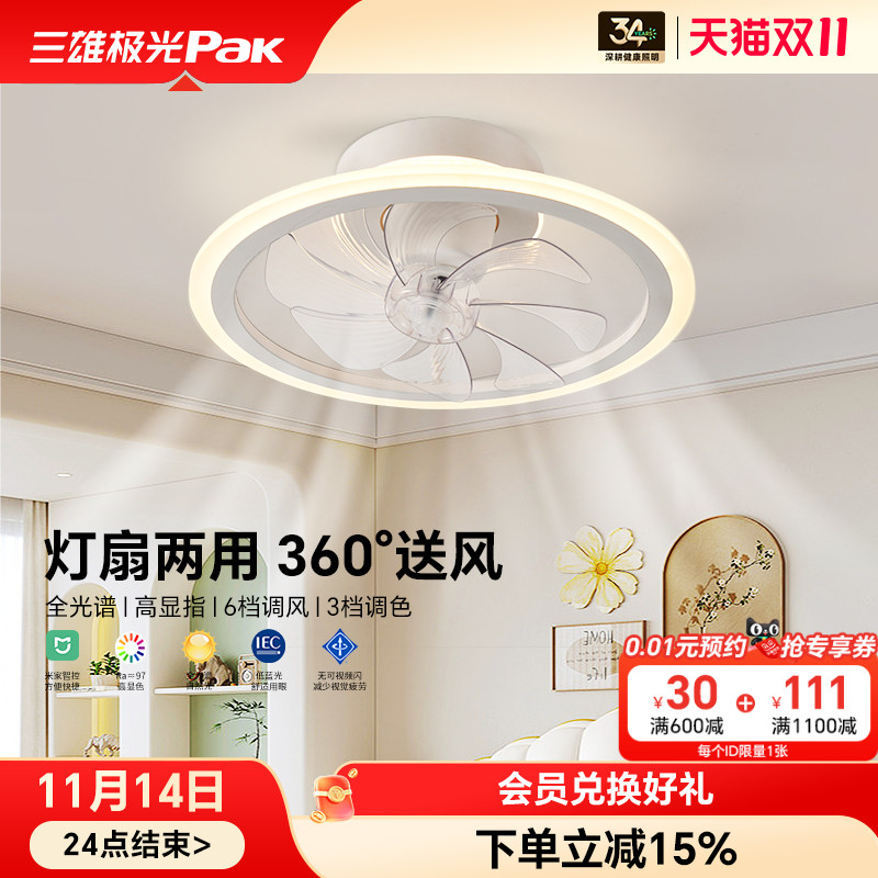 三雄极光智能风扇灯吸顶式2025新款现代简约大风力餐厅灯卧室灯具