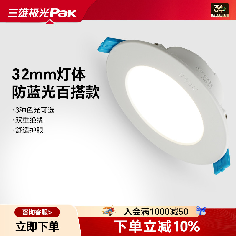 三雄极光led筒灯防眩客厅吊顶天花灯嵌入式桶灯过道家用超薄筒灯