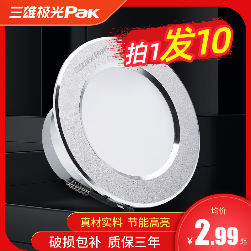 三雄极光led筒灯超薄7.5开孔灯8公分射灯天花灯3w嵌入式走廊洞灯
