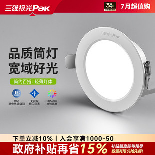 天花灯全铝开孔7.5 三雄极光led防眩光筒灯家用吊顶无主孔灯嵌入式