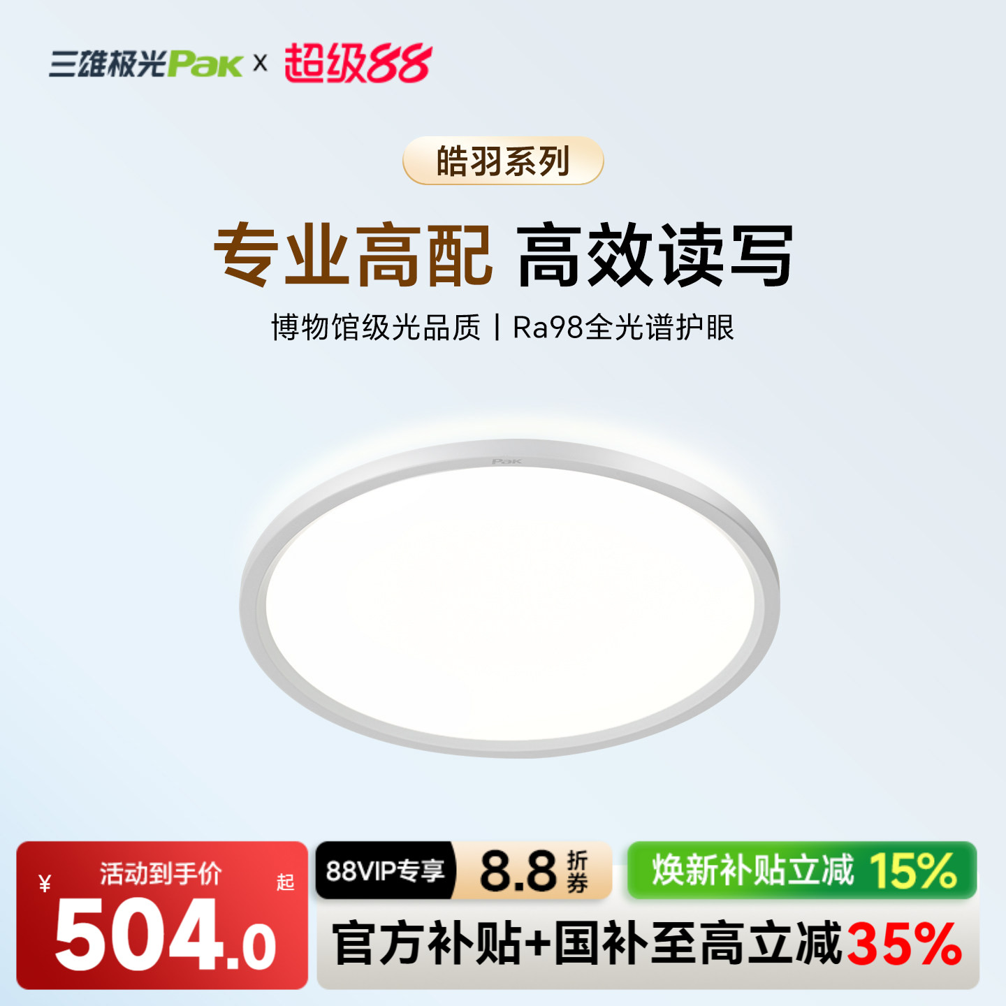 三雄极光全光谱护眼卧室吸顶灯图片