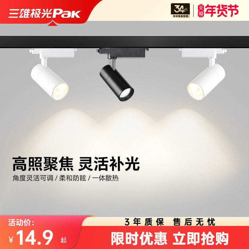 三雄极光射灯LED轨道灯服装店高亮节能商用店铺背景墙COB导轨射灯