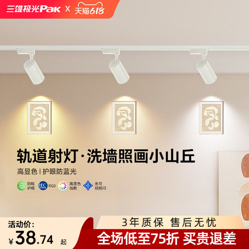 三雄极光cob轨道射灯家用led导轨条可调角度服装店铺商用超市超亮