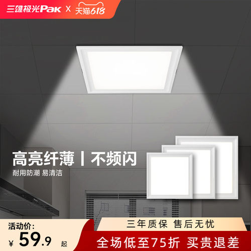 三雄极光集成吊顶灯铝扣板厨房