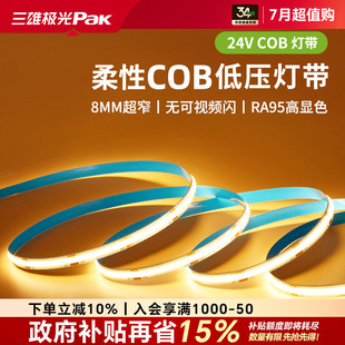 三雄极光led灯带三色线形洗墙cob客厅家用灯条线条灯吊顶24V低压