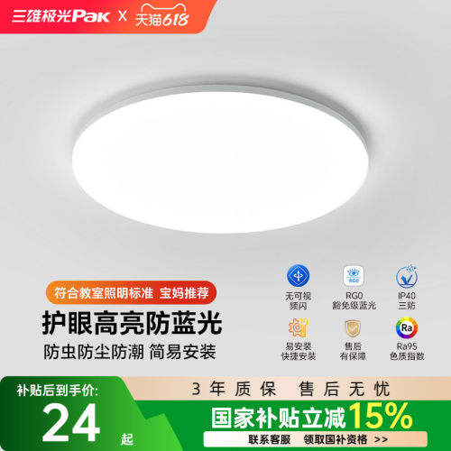 三雄极光卧室吸顶灯过道阳台LED