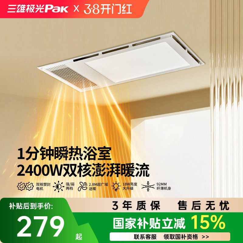 三雄极光风暖浴霸灯取暖集成吊顶排气扇照明浴室暖风机