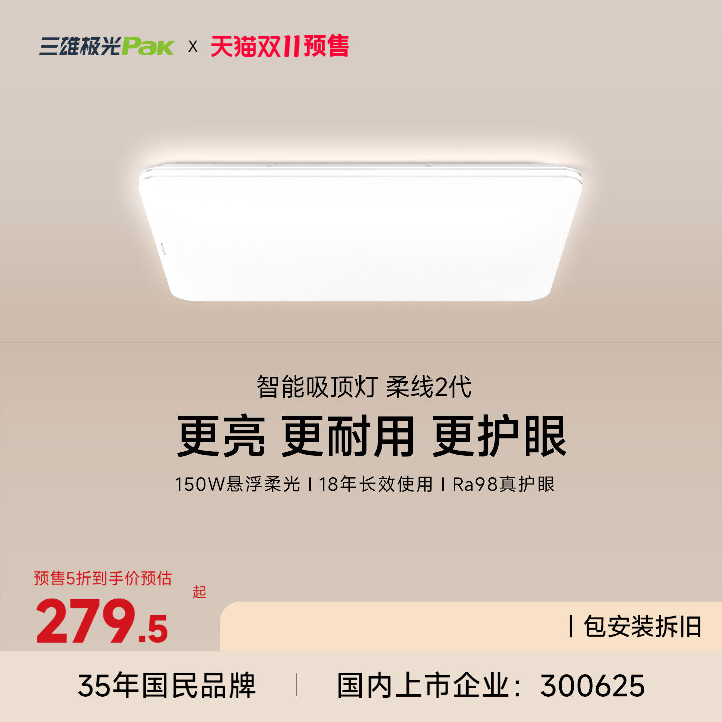 三雄极光全光谱护眼吸顶灯客厅灯卧室灯智能全屋组合套餐2026柔线