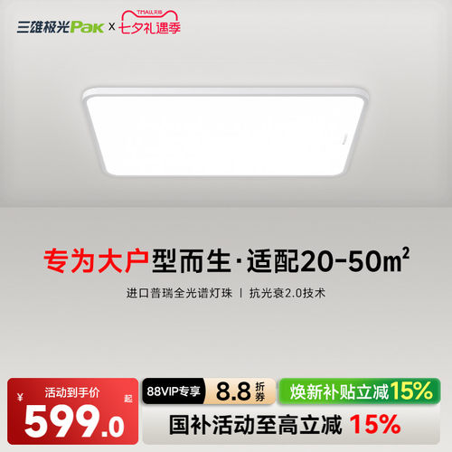三雄极光护眼客厅吸顶灯