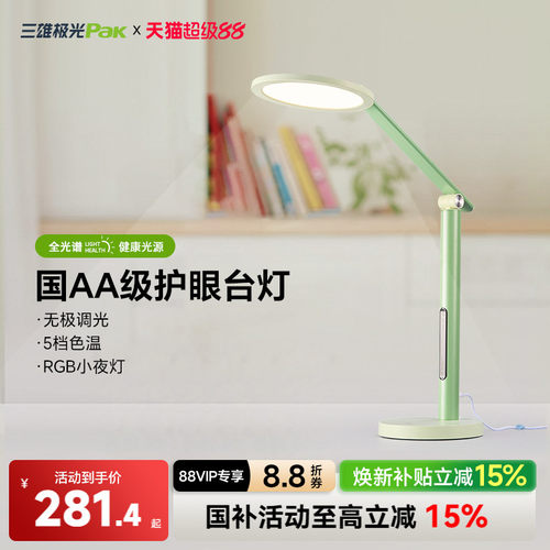 三雄极光全光谱护眼阅读台灯