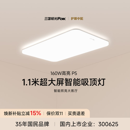 全光谱三雄极光现代护眼吸顶灯