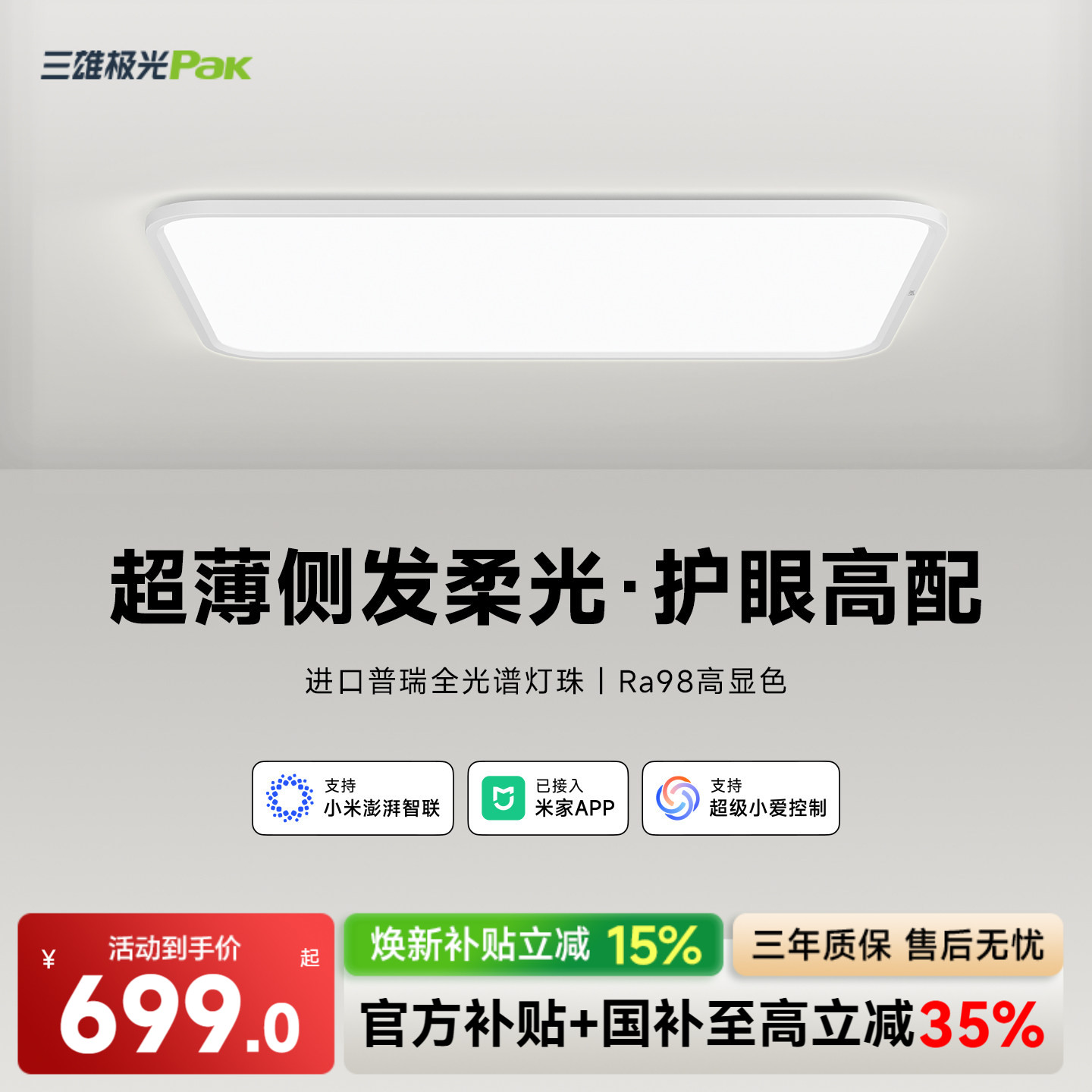 三雄极光普瑞全光谱护眼吸顶灯图片