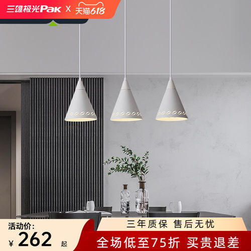 三雄极光现代北欧LED餐厅吊灯