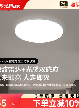 三雄极光护眼吸顶灯现代三防灯led过道走廊楼梯雷达感应灯具