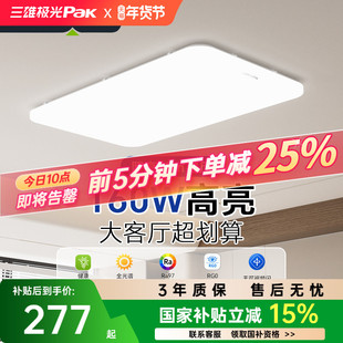 三雄极光全光谱护眼客厅吸顶灯智能性价比卧室现代全屋套餐灯具