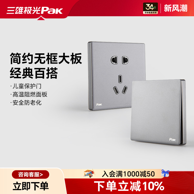 三雄极光家用插座面板