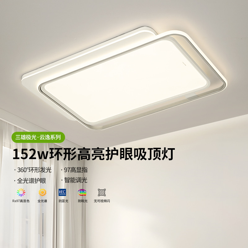 现代简约护眼三雄极光客厅灯