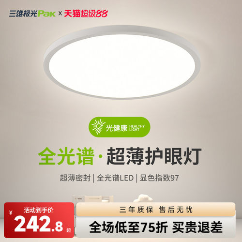 三雄极光led主卧室灯圆形简约