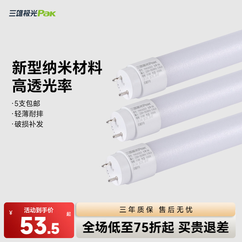 三雄极光led灯管t8支架全套1.2米图片
