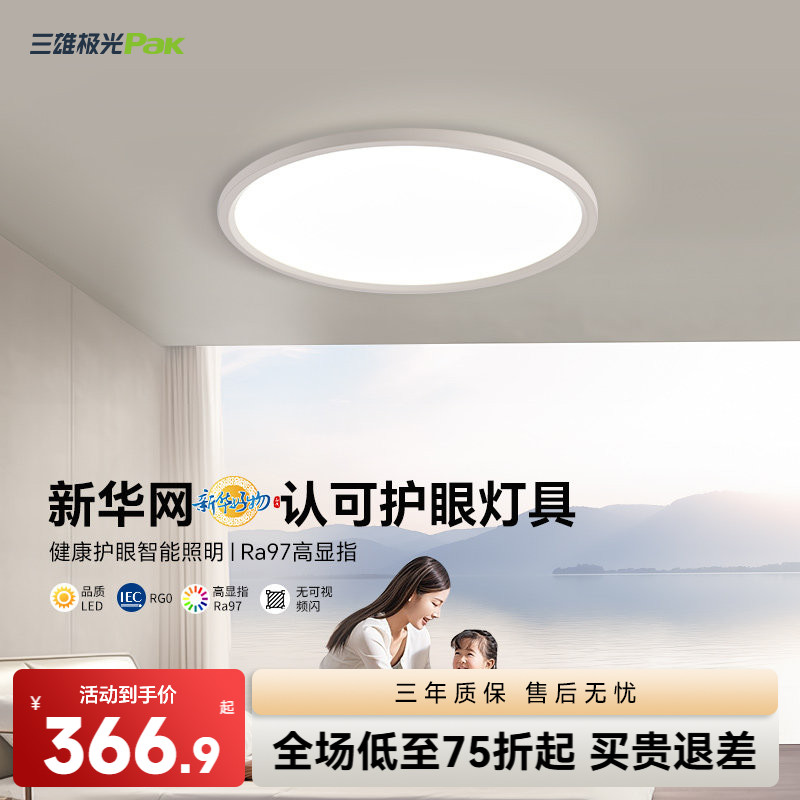 三雄极光智能全光谱护眼卧室灯图片