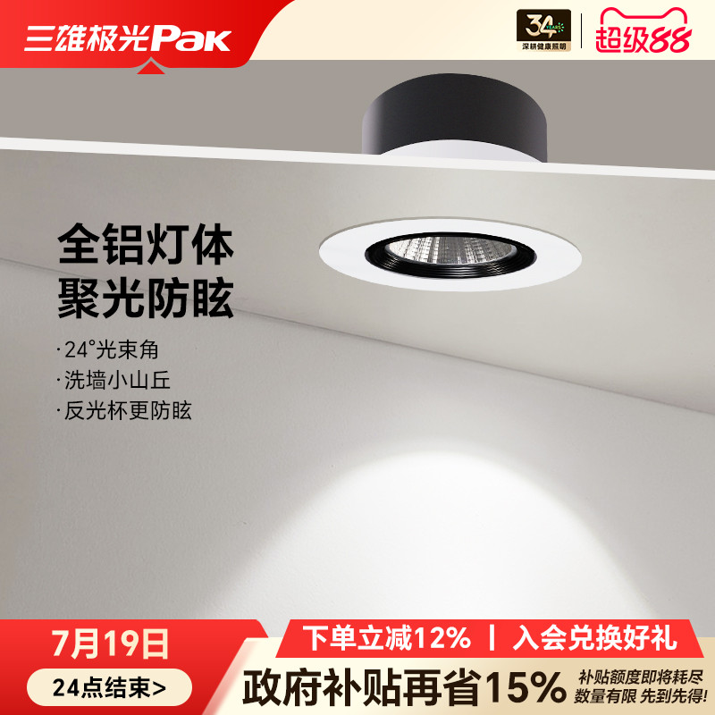 三雄极光led射灯客厅背景墙