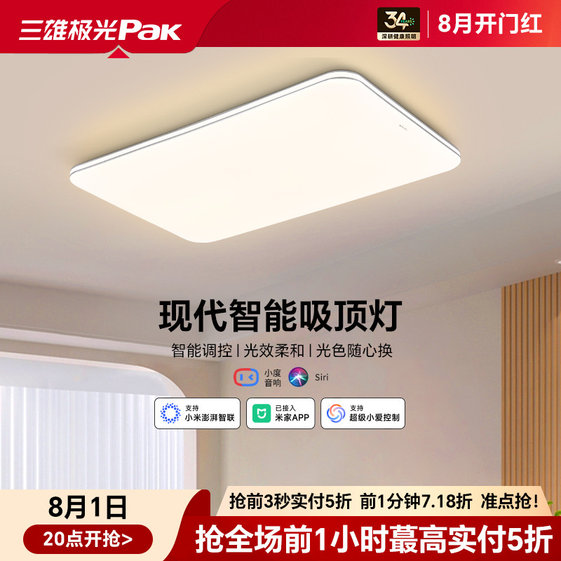 三雄极光led大气风房间吸顶灯