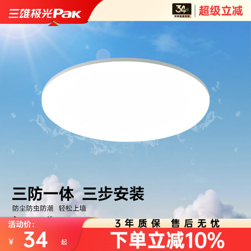 三雄极光卧室吸顶灯过道阳台LED