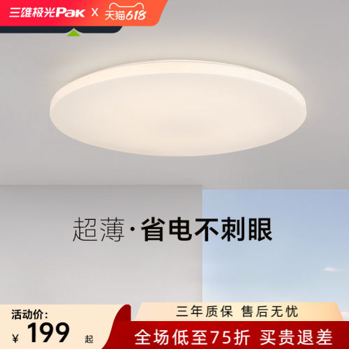 三雄极光led卧室现代轻奢吸顶灯