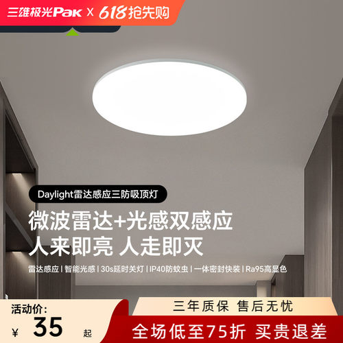 三雄极光吸顶灯过道楼梯LED灯具