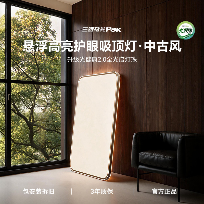 三雄极光中古风吸顶灯超薄超亮胡桃木纹客厅灯卧室全屋灯具简晖